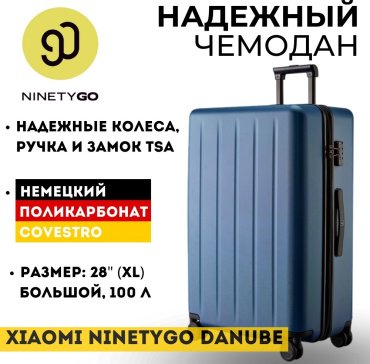 Чемодан Xiaomi NinetyGo Danube Luggage поликарбонат 100 синий