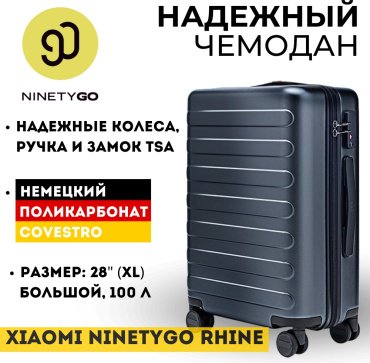 Чемодан NinetyGo Luggage Size 28 пластик, поликарбонат 100 серый