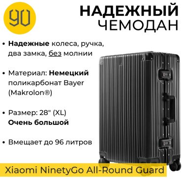 Чемодан NinetyGo NinetyGo All-round Guard Luggage 28" 96л, Space Silver, серый поликарбонат, алюминий 96 черный