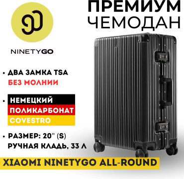 Чемодан Xiaomi NinetyGo All-round Guard Luggage поликарбонат, алюминий 33 черный купить,NaN