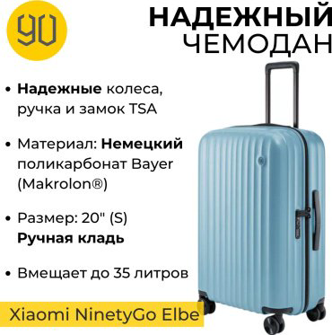 Чемодан NinetyGo Elbe 270502 поликарбонат 35 голубой купить,NaN