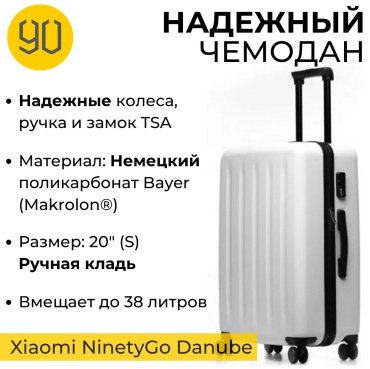 Чемодан NinetyGo Danube Luggage 20 (New version) поликарбонат 38 белый