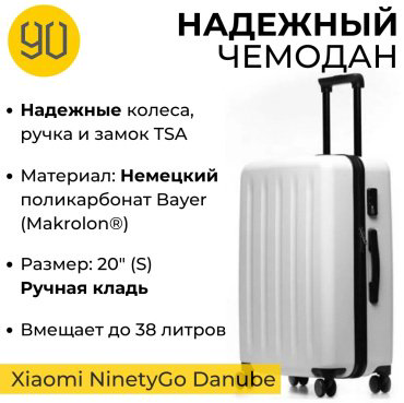 Чемодан NinetyGo Danube Luggage 20 (New version) поликарбонат 38 белый купить,NaN