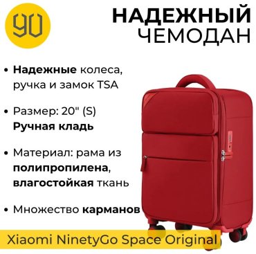 Чемодан NinetyGo Space Original Luggage 215008 алюминий, полиэстер 31 красный купить,NaN