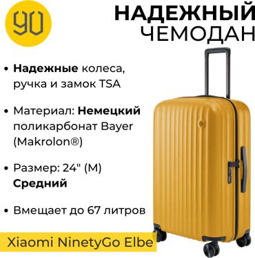 Чемодан NinetyGo Elbe Luggage 24 поликарбонат 65 желтый купить,NaN