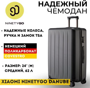 Чемодан NinetyGo Danube Luggage 24 поликарбонат 65 черный купить,NaN