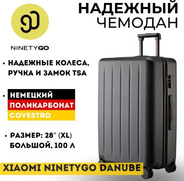 Чемодан NinetyGo Danube Luggage 28 поликарбонат 100 черный купить,NaN