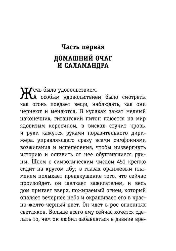 Фантастика Брэдбери Р. 451' по Фаренгейту купить,NaN