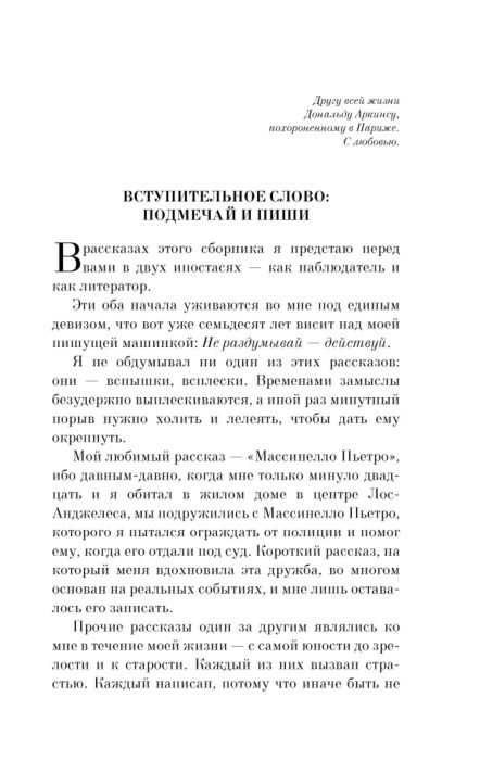 Современная мировая проза Брэдбери Р. У нас всегда будет Париж купить,NaN