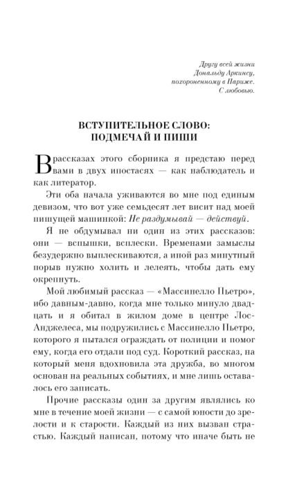 Современная мировая проза Брэдбери Р. У нас всегда будет Париж купить,NaN