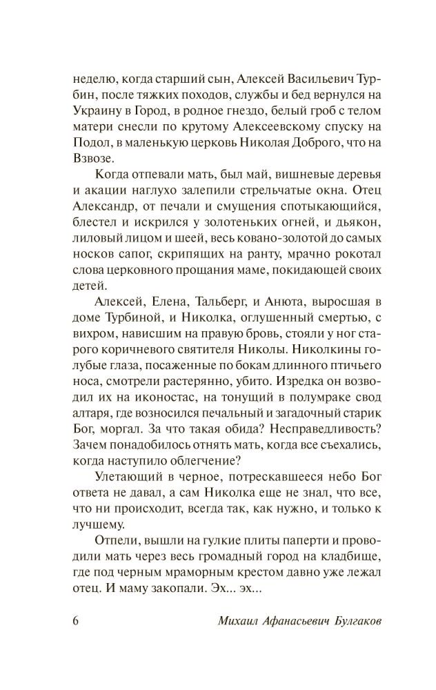 Русская классика Булгаков М. А. Белая гвардия купить,NaN