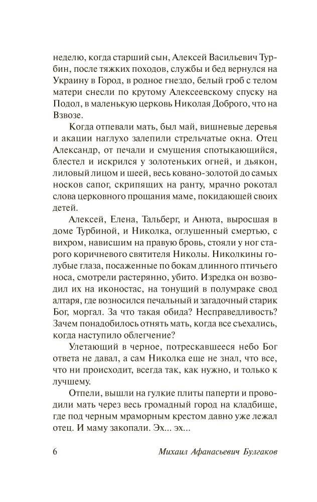 Русская классика Булгаков М. А. Белая гвардия купить,NaN