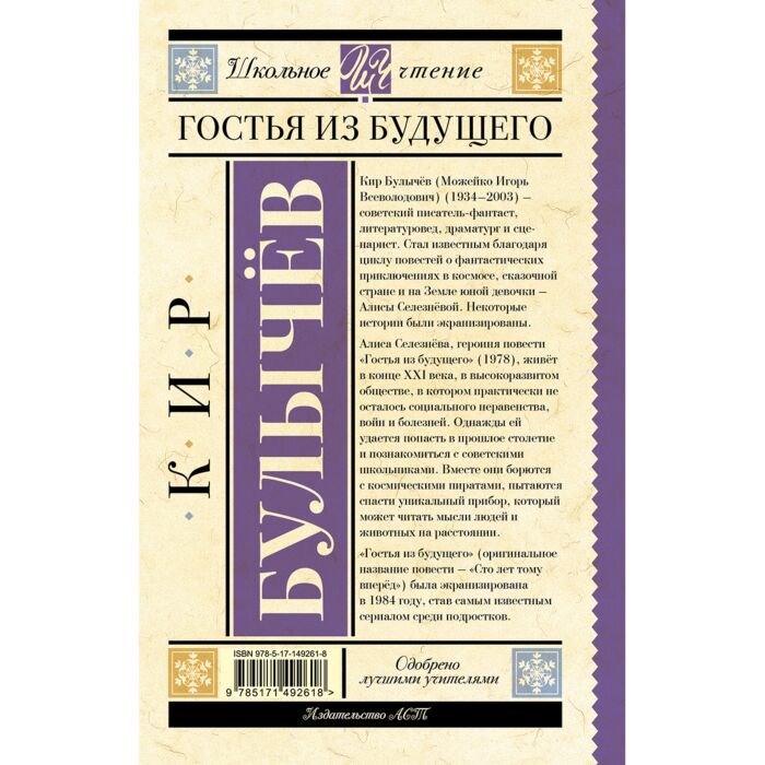 Детская литература Булычев К. Гостья из будущего купить,NaN