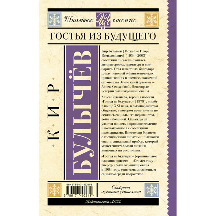 Детская литература Булычев К. Гостья из будущего купить,NaN