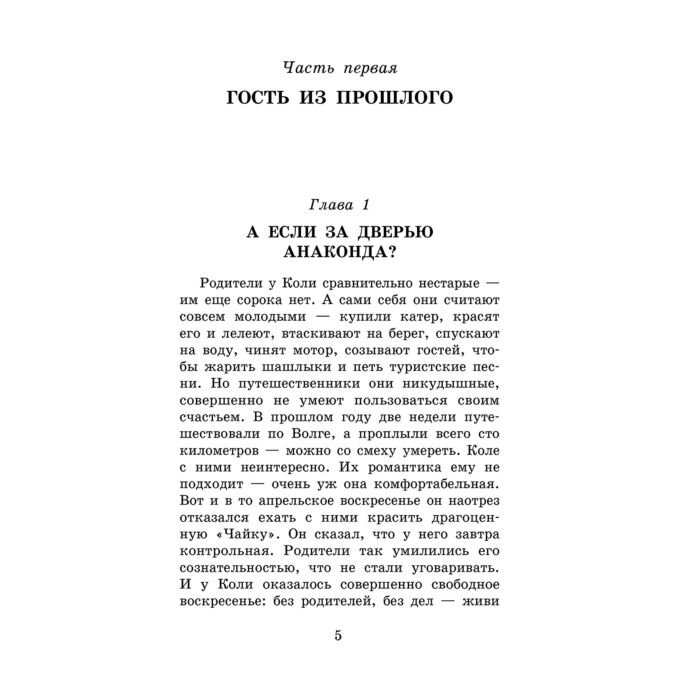 Детская литература Булычев К. Гостья из будущего купить,NaN