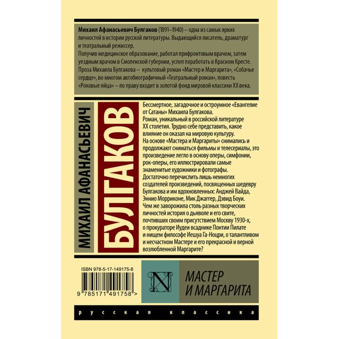 Русская классика Булгаков М. А. Мастер и Маргарита купить,NaN