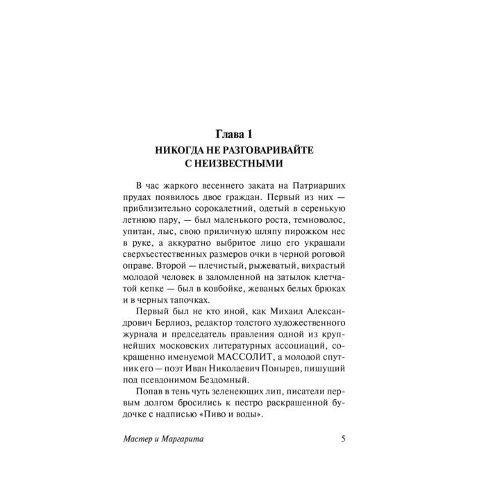 Русская классика Булгаков М. А. Мастер и Маргарита купить,NaN