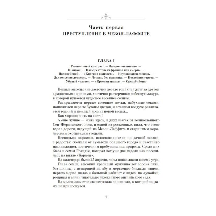 Всемирная классика Буссенар Л. Ледяной ад. Капитан Сорви-голова купить,NaN