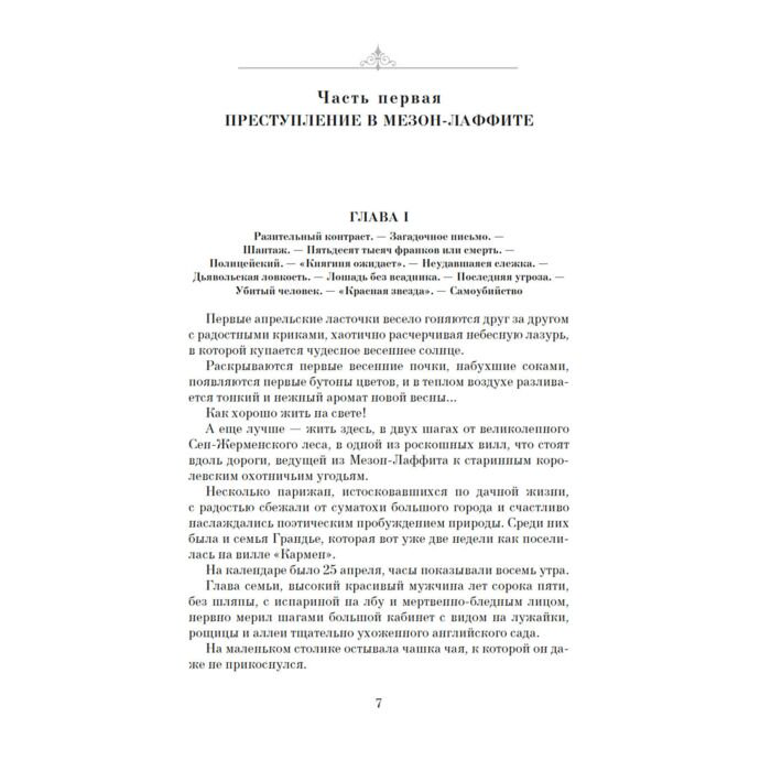 Всемирная классика Буссенар Л. Ледяной ад. Капитан Сорви-голова купить,NaN