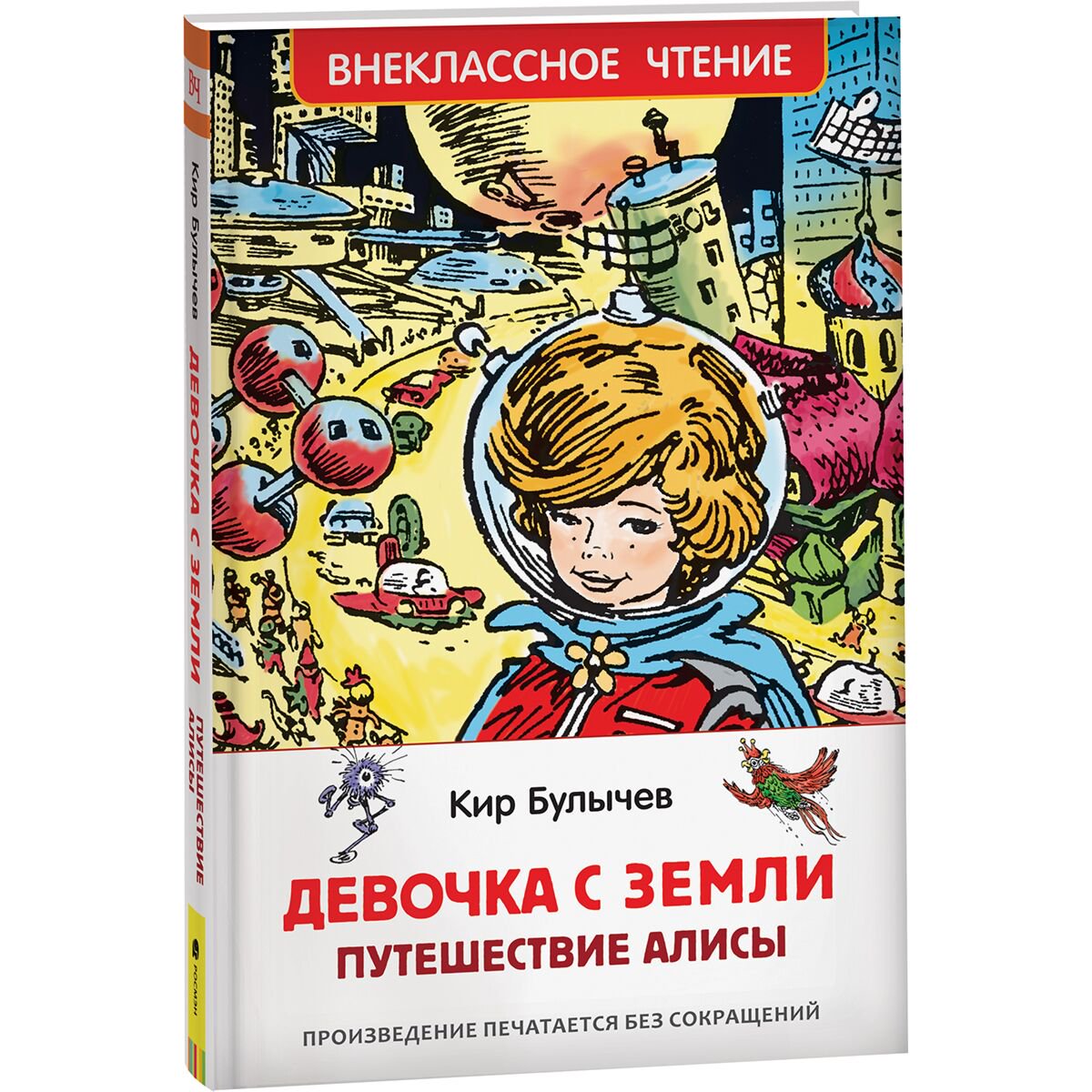 Детская литература Булычев К. Девочка с Земли купить,NaN