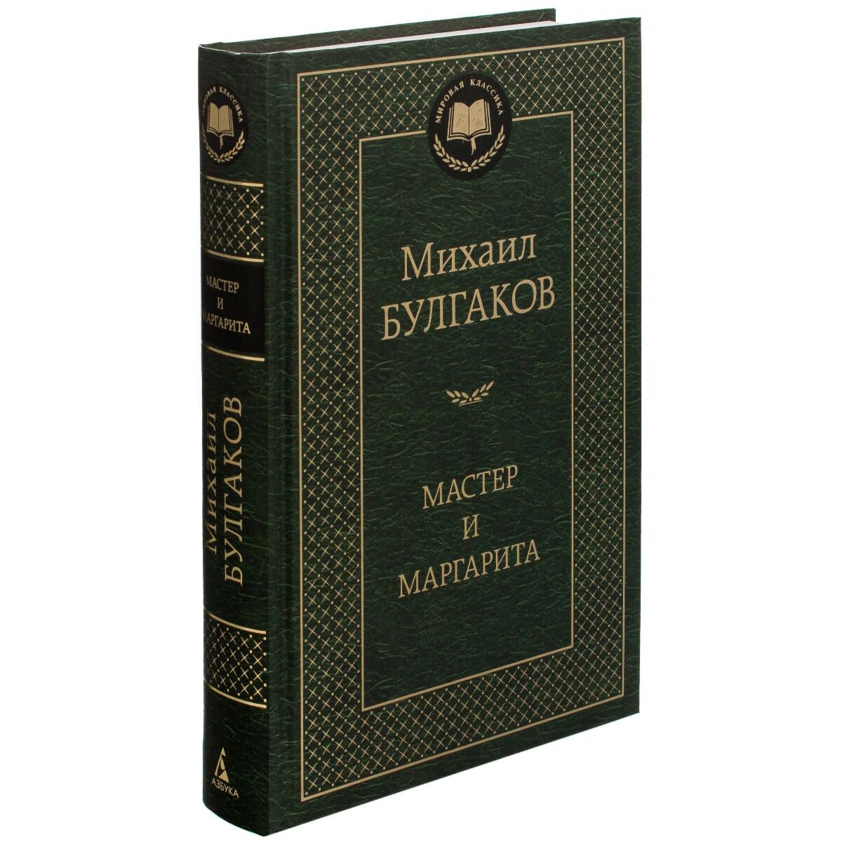 Русская классика Булгаков М. А. Мастер и Маргарита купить,NaN