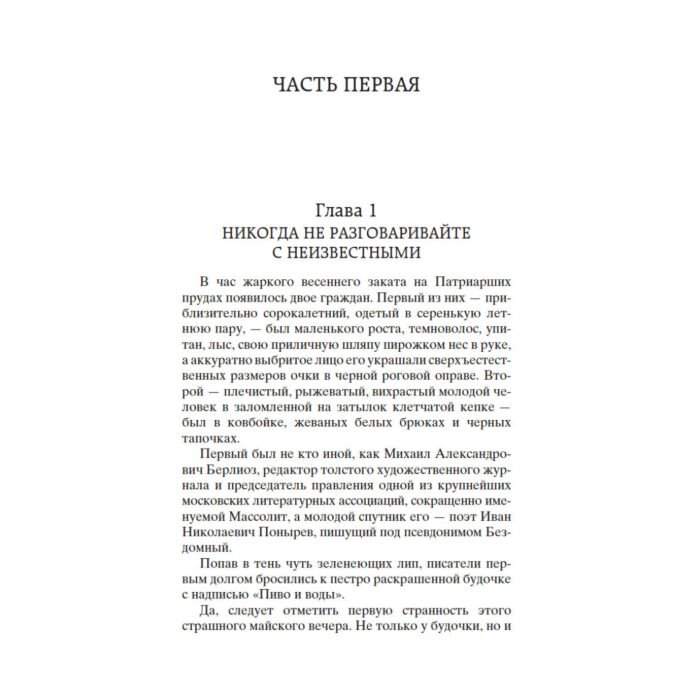 Русская классика Булгаков М. А. Мастер и Маргарита купить,NaN