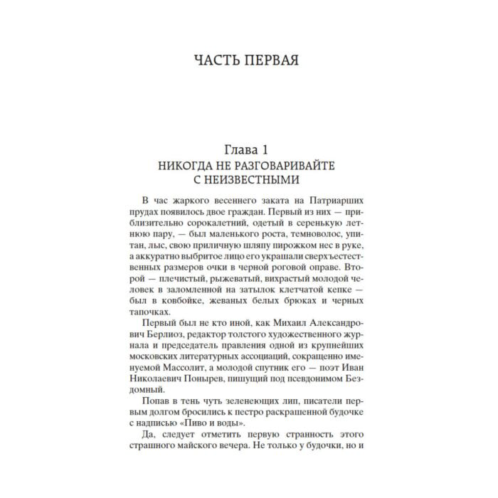 Русская классика Булгаков М. А. Мастер и Маргарита купить,NaN