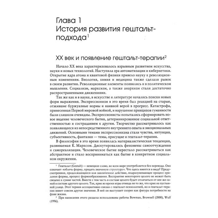 Психология Булюбаш И. Д. Руководство по гештальт-терапии купить,NaN