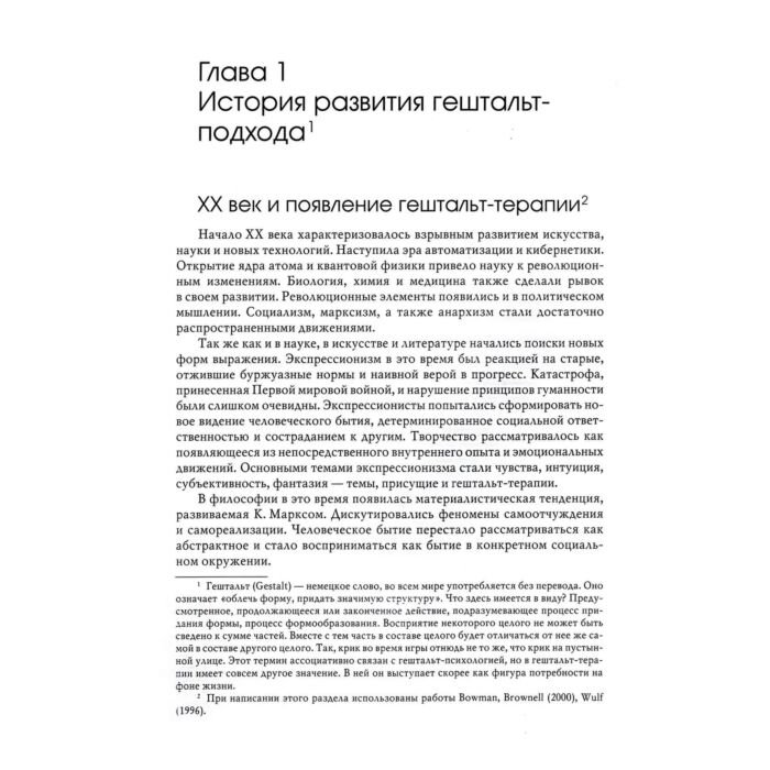 Психология Булюбаш И. Д. Руководство по гештальт-терапии купить,NaN