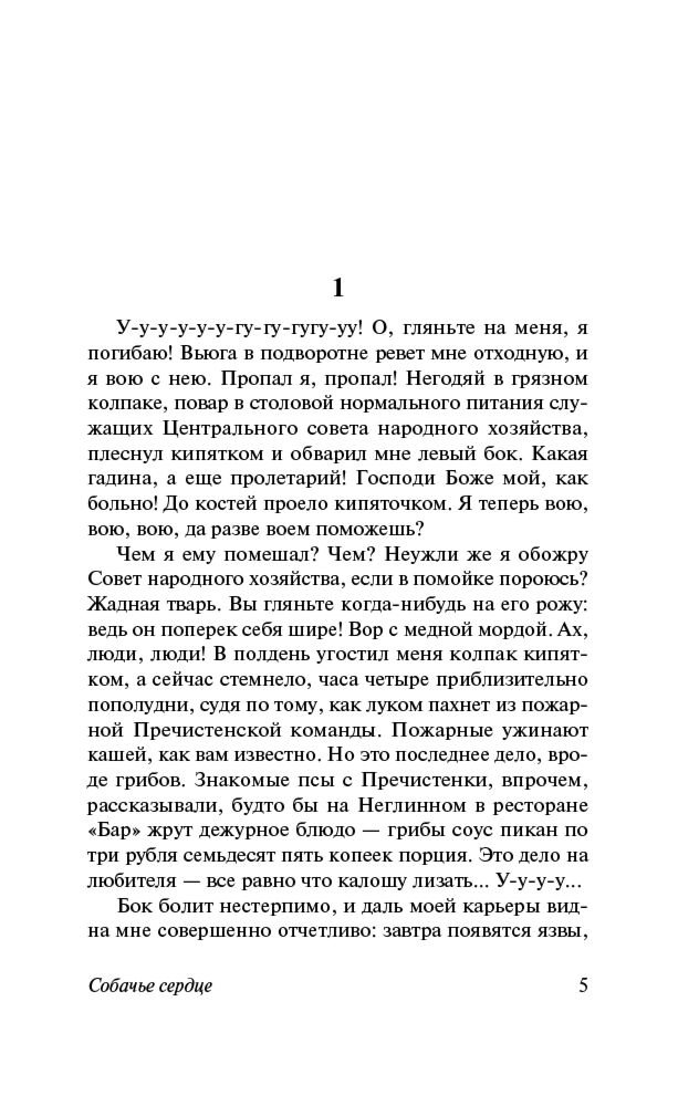 Русская классика Булгаков М. А. Собачье сердце купить,NaN