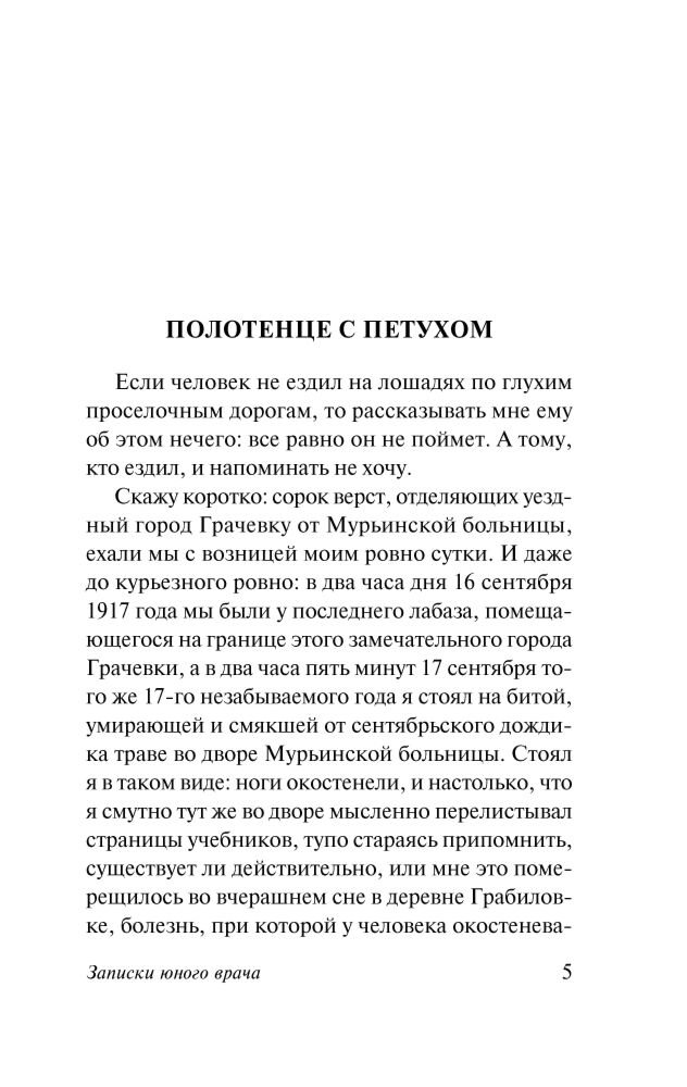 Русская классика Булгаков М. А. Морфий купить,NaN