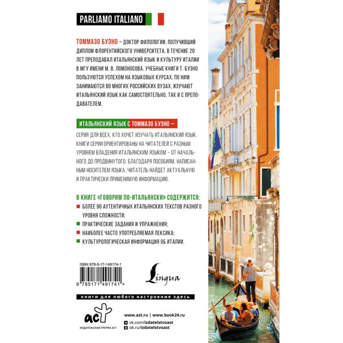 Иностранные языки Буэно Т. Говорим по-итальянски = Parliamo italiano купить,NaN