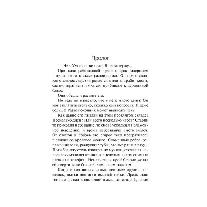 Остросюжетная литература Бэгшоу Т. Сидни Шелдон: Сорвать маску-2, или Молчание вдовы купить,NaN