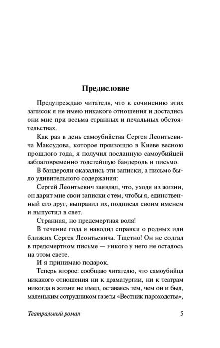 Русская классика Булгаков М. А. Театральный роман купить,NaN