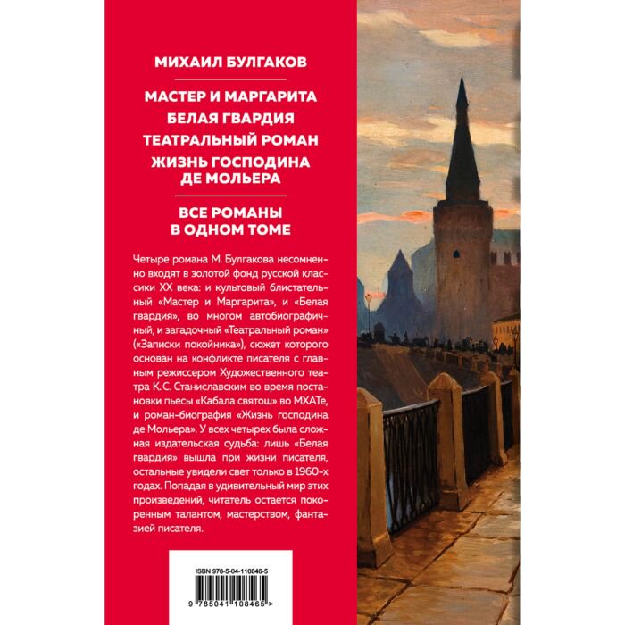 Русская классика Булгаков М. А. Мастер и Маргарита. Романы купить,NaN