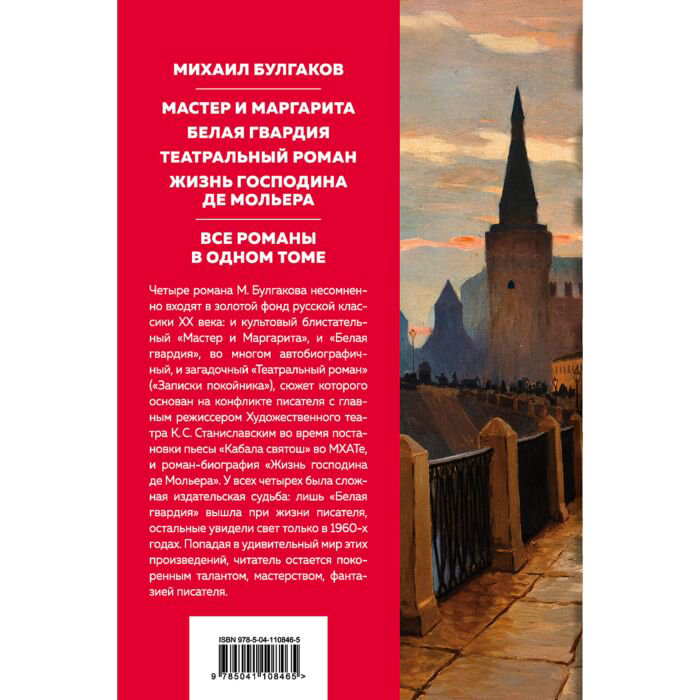 Русская классика Булгаков М. А. Мастер и Маргарита. Романы купить,NaN