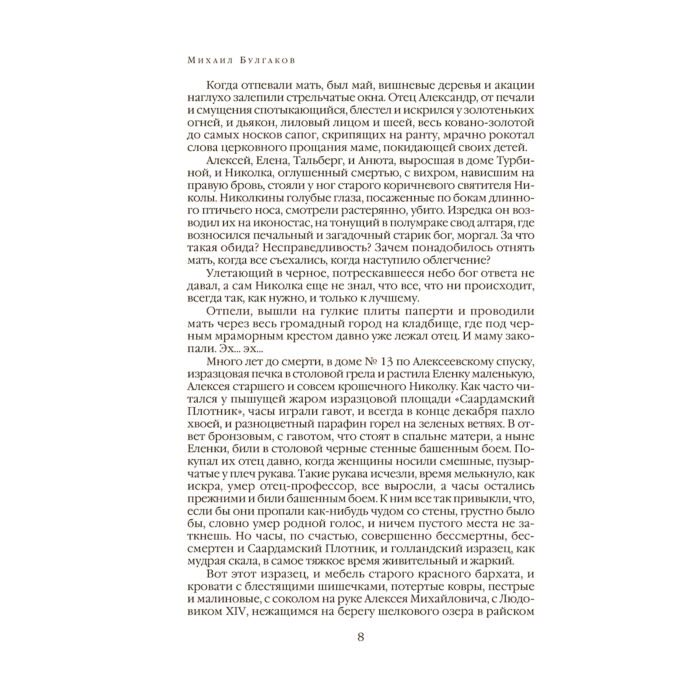 Русская классика Булгаков М. А. Мастер и Маргарита. Романы купить,NaN