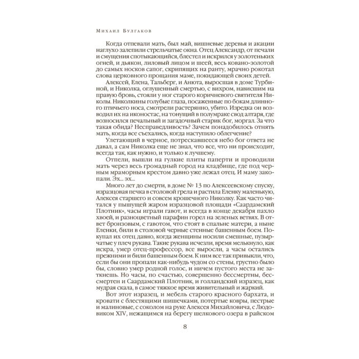 Русская классика Булгаков М. А. Мастер и Маргарита. Романы купить,NaN