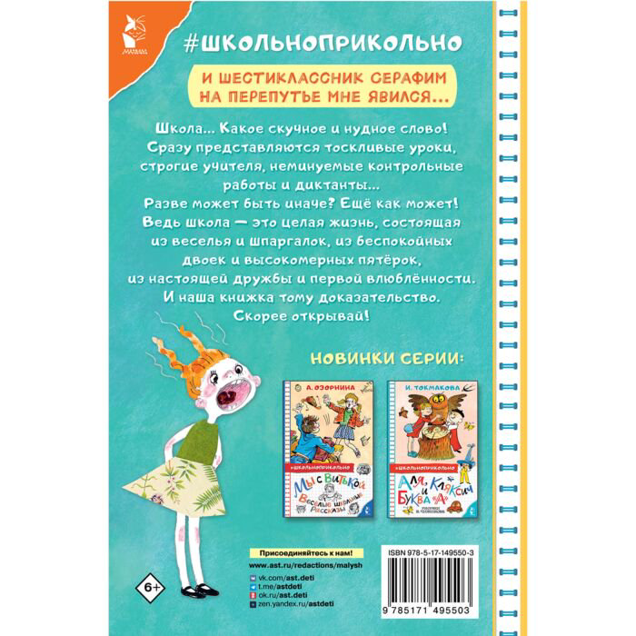 Детская литература Весёлые школьные истории купить,NaN