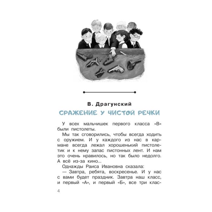 Детская литература Весёлые школьные истории купить,NaN