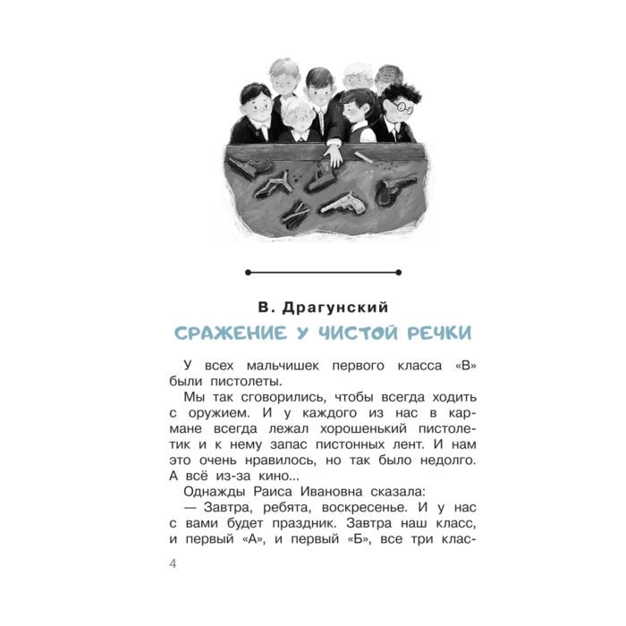 Детская литература Весёлые школьные истории купить,NaN