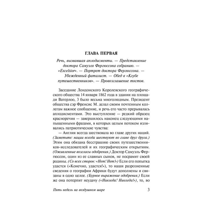 Всемирная классика Верн Ж. Пять недель на воздушном шаре купить,NaN