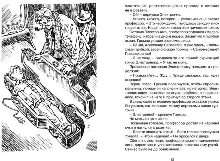 Детская литература Велтистов Е. С. Электроник - мальчик из чемодана купить,NaN