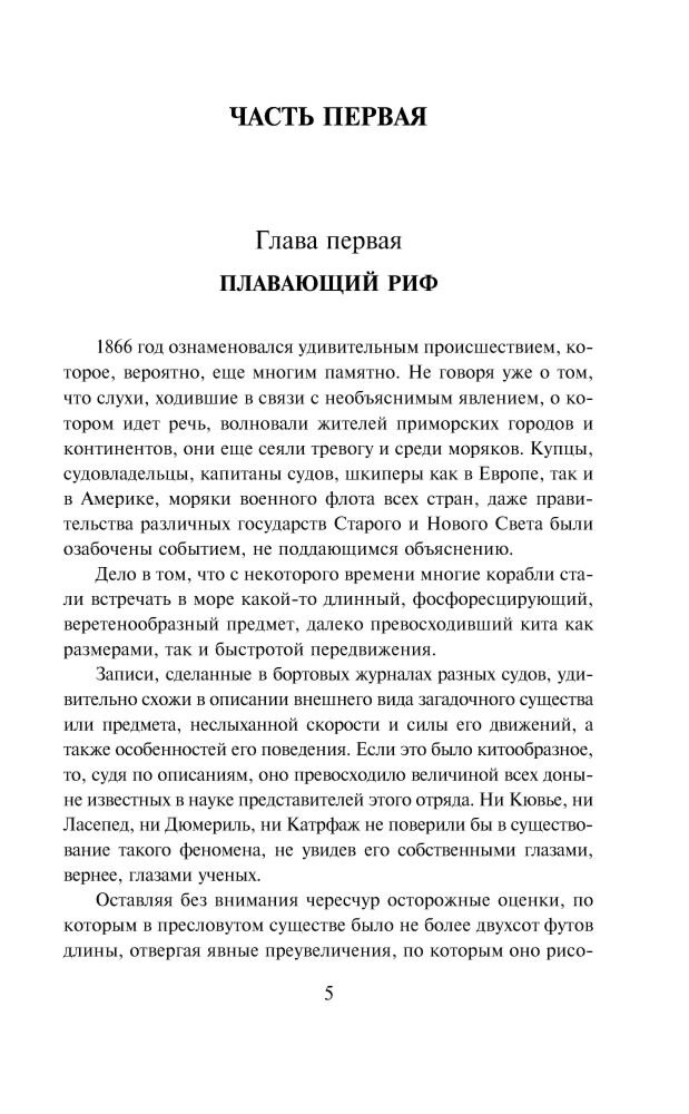 Всемирная классика Верн Ж. Двадцать тысяч лье под водой купить,NaN