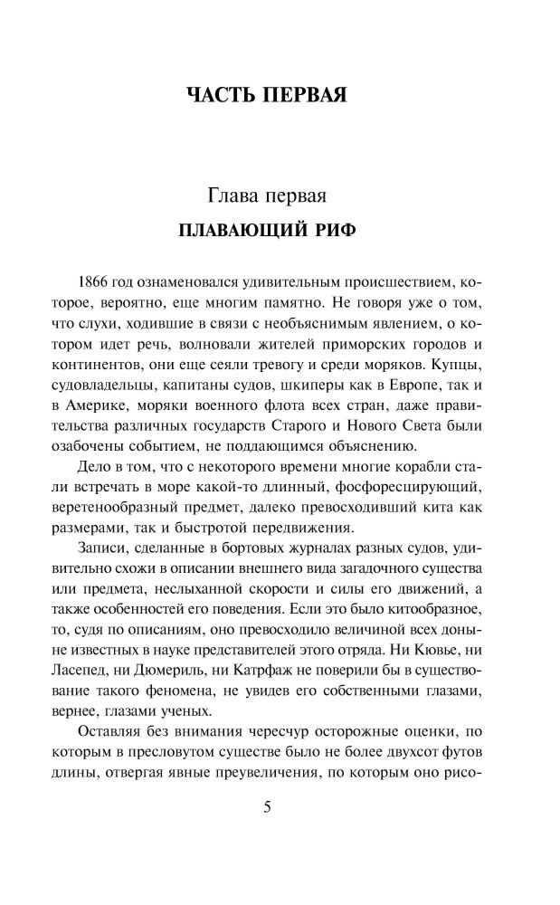 Всемирная классика Верн Ж. Двадцать тысяч лье под водой купить,NaN