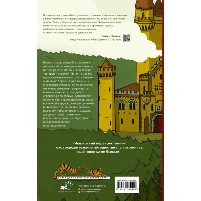 Комиксы, графические романы Вейер Э., Андерсен С. Чеширский перекрёсток купить,NaN