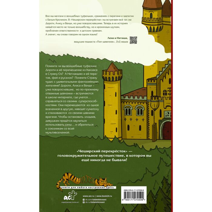 Комиксы, графические романы Вейер Э., Андерсен С. Чеширский перекрёсток купить,NaN
