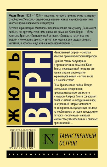 Всемирная классика Верн Ж. Таинственный остров купить,NaN