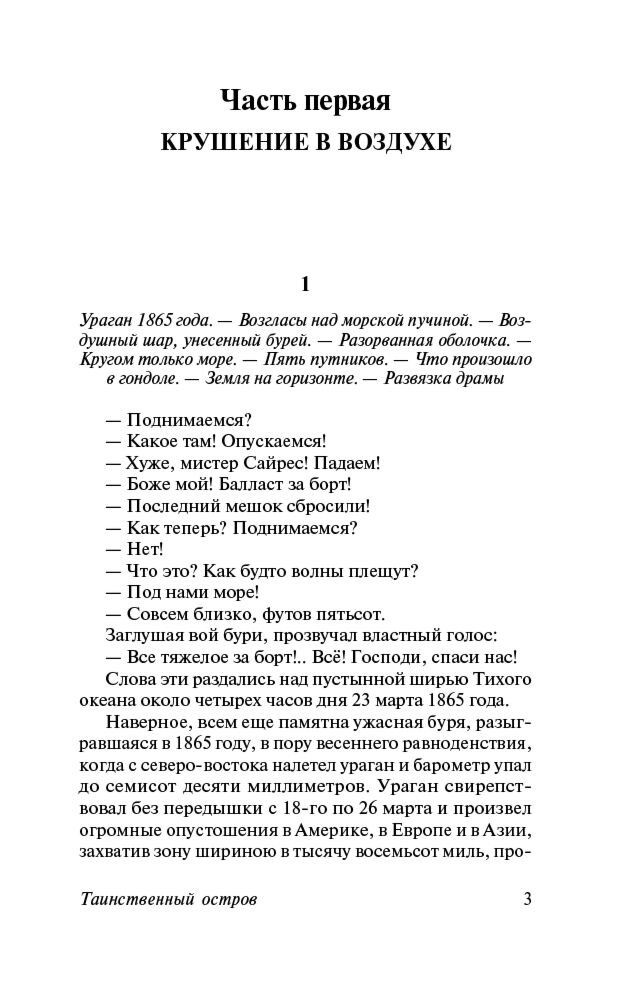 Всемирная классика Верн Ж. Таинственный остров купить,NaN