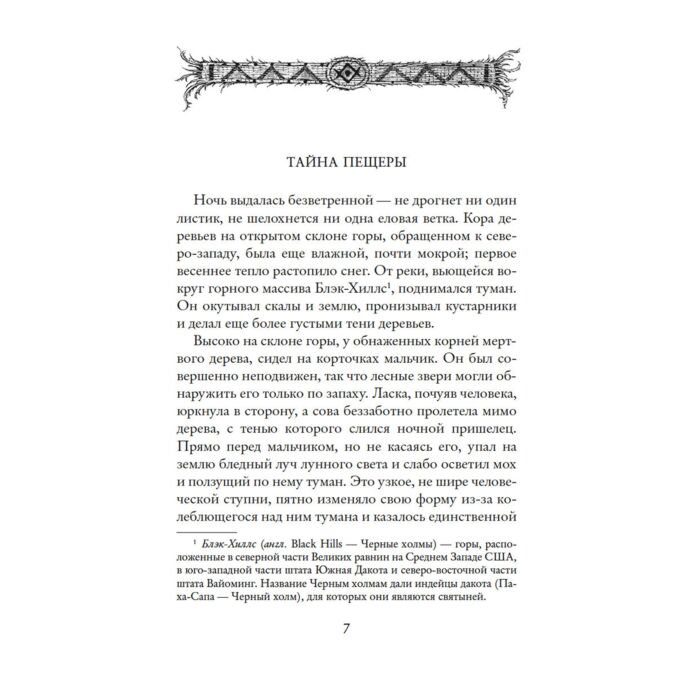 Исторический роман Вельскопф-Генрих Л. Харка, сын вождя купить,NaN